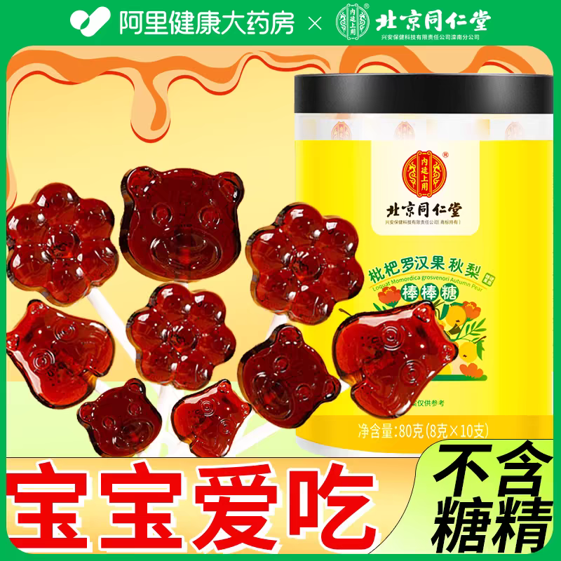 北京同仁堂秋梨膏棒棒糖无添加糖精糖果儿童营养健康零食不上火