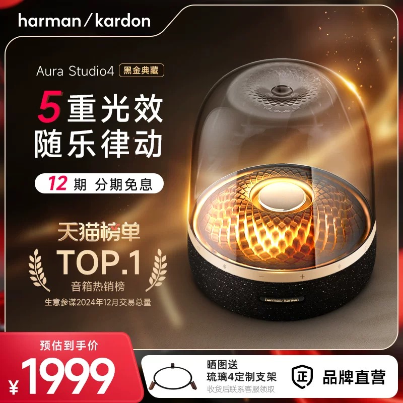 哈曼卡顿音乐琉璃4黑金典藏蓝牙音箱低音炮大音量礼物家用音响