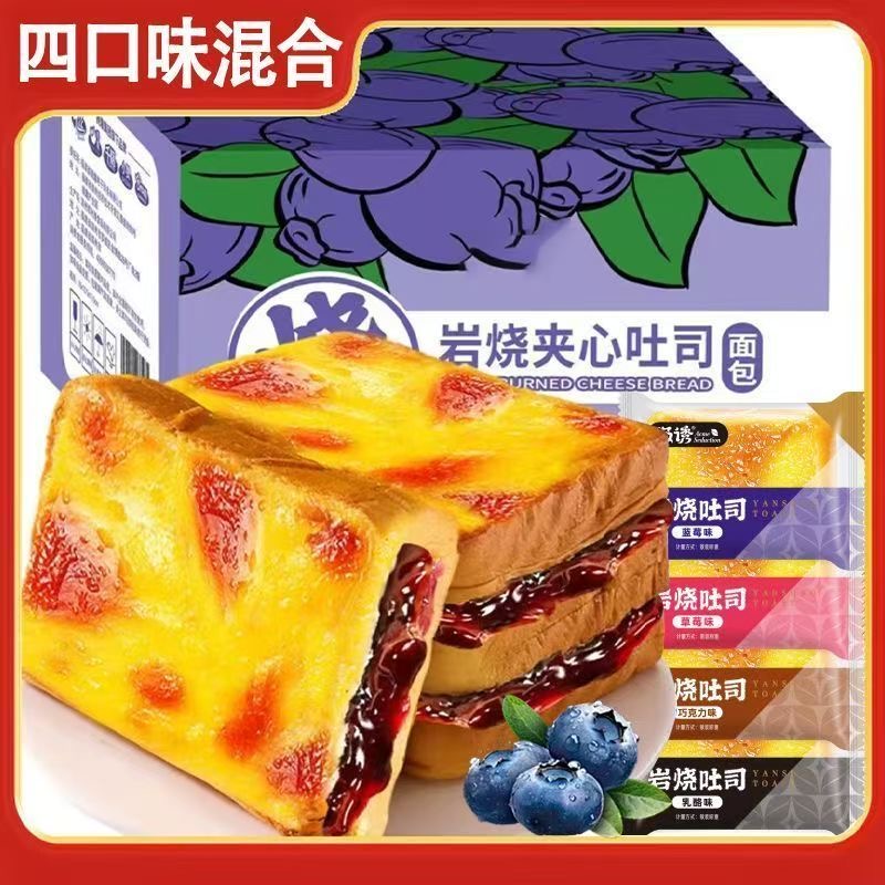 岩烧蓝莓乳酪草莓面包整箱早餐夹心吐司代餐零食休闲糕点食品滋补