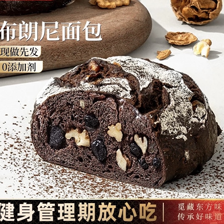 全麦布朗尼面包欧包早餐巧克力面包