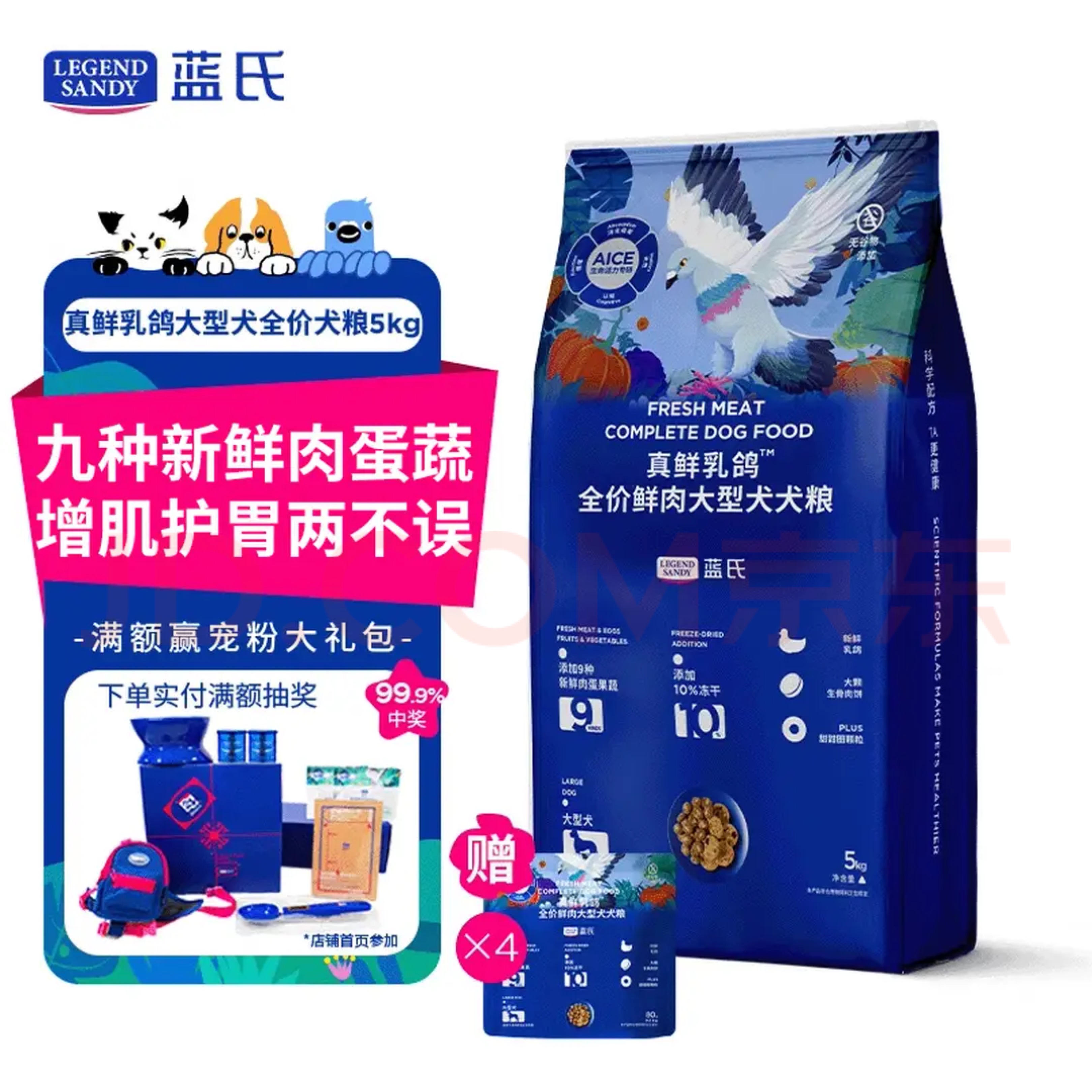 LEGENDSANDY蓝氏狗粮真鲜乳鸽冻干中大型犬成犬幼犬通用全价鲜肉犬粮5kg10斤