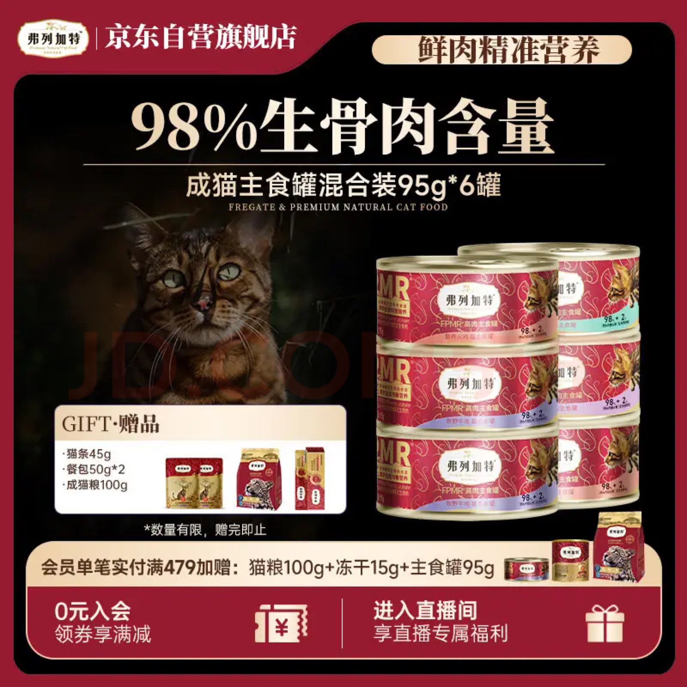 弗列加特98%高含肉量 FPMR生骨肉猫主食罐 成猫罐头 混合装95g*6罐