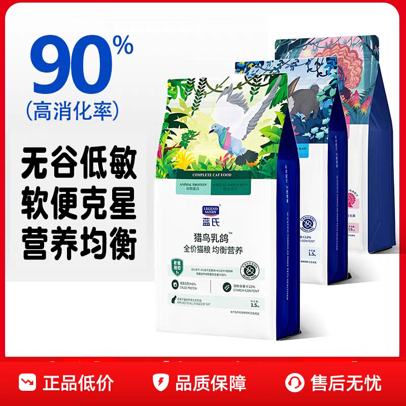 蓝氏全价五谷鲜肉乳鸽益生菌配方全期冻干猫粮防黑下巴6kg