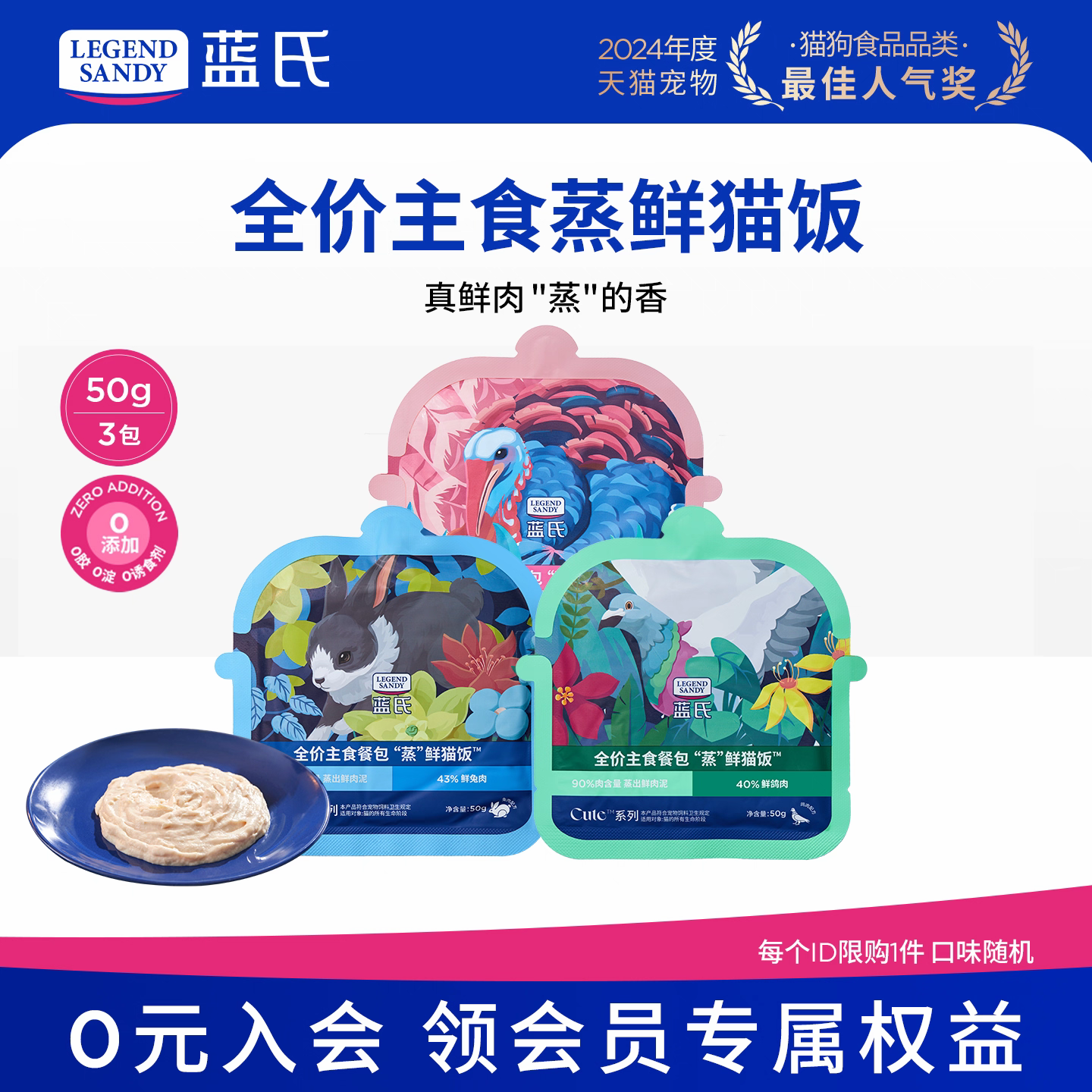 蓝氏全价主食餐包鲜蒸猫饭湿粮不挑食