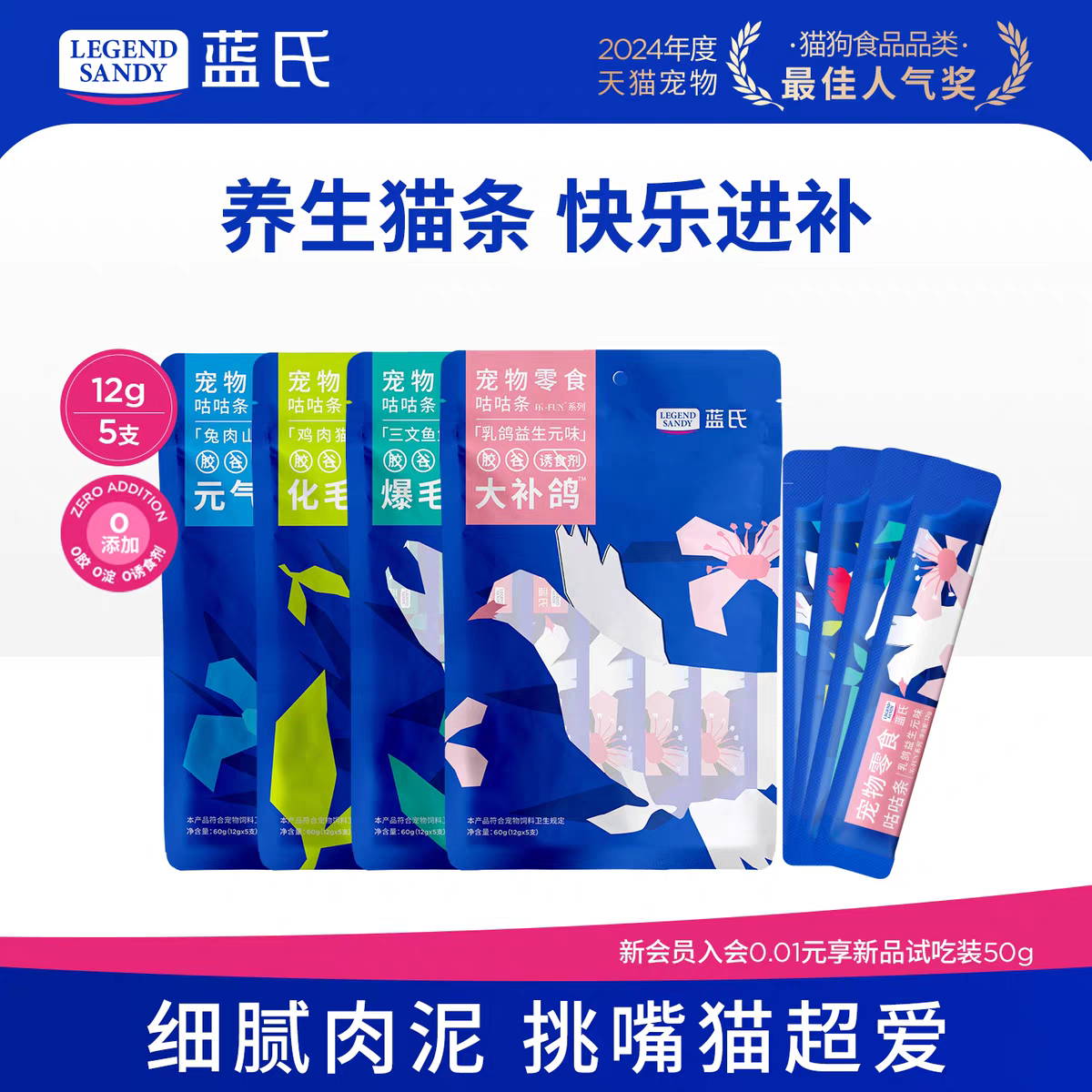 蓝氏大补猫条含鱼油猫咪零食
