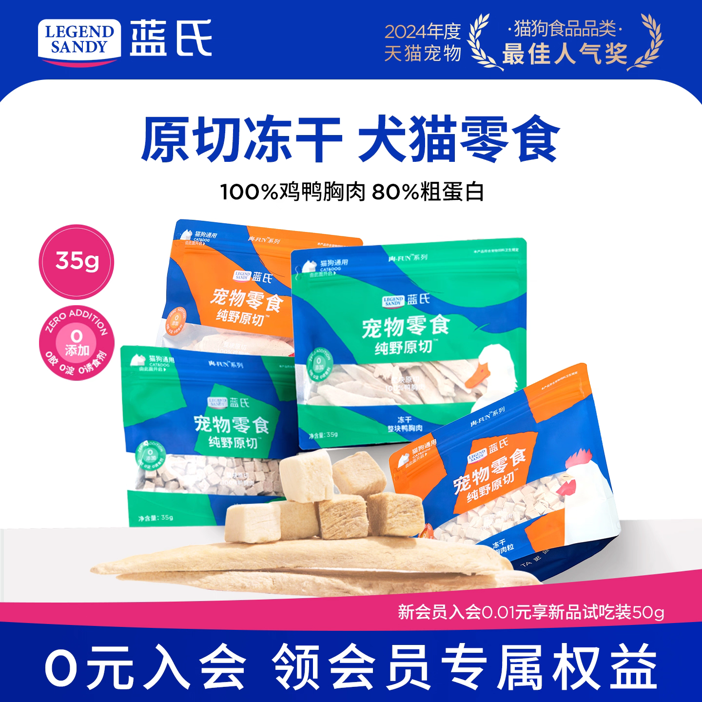 蓝氏原切冻干可溯源犬猫通用全价