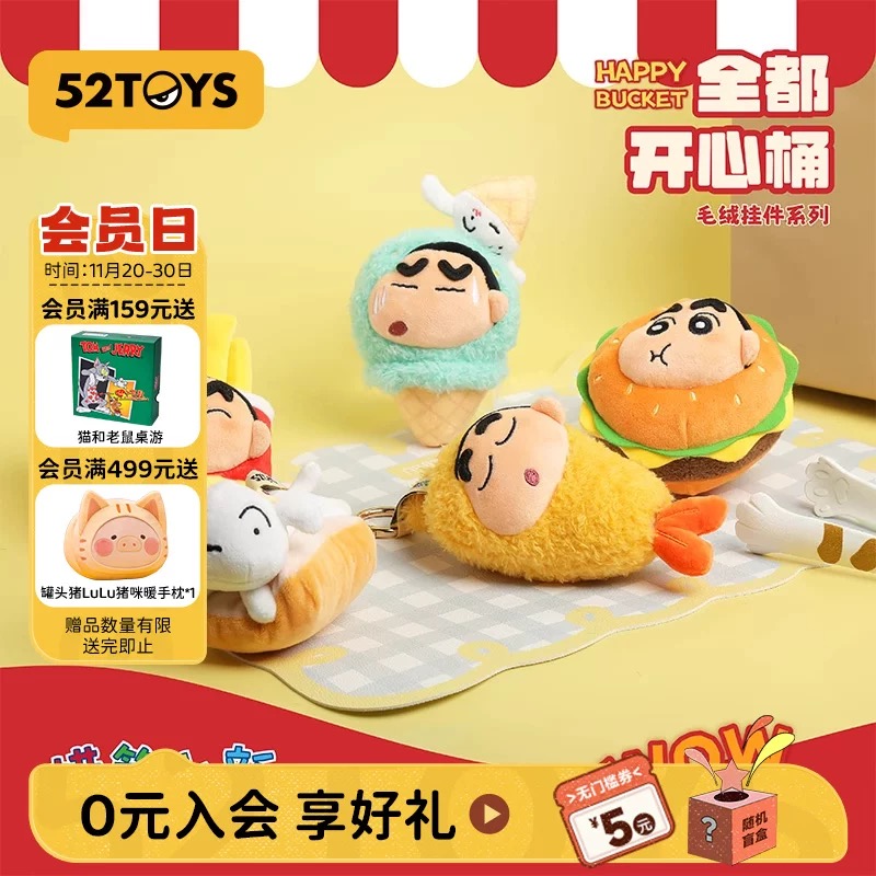 小新限定盲盒蜡笔小新全都开心桶系列毛绒挂件盲盒手办潮玩玩具礼物 单盒