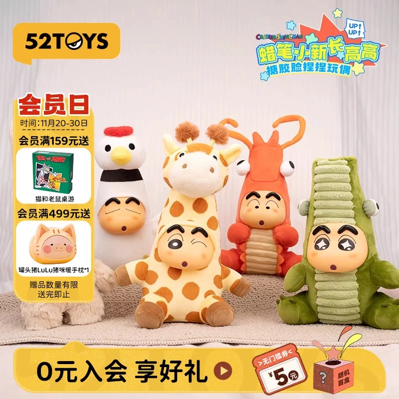 小新限定盲盒蜡笔小新长高高系列搪胶脸毛绒盲盒手办潮玩摆件生日礼物