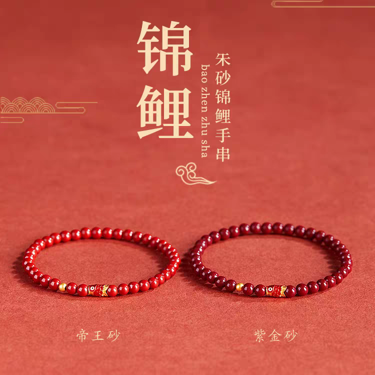 朱砂原石天然手串女款本命年锦鲤考试上岸手链好运情侣礼物