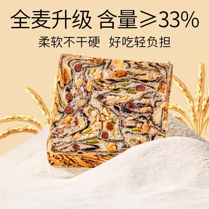 全麦坚果吐司面包