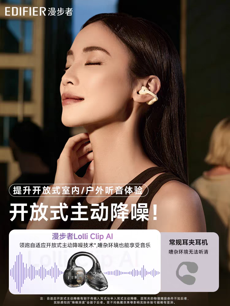 漫步者Lolliclip AI洛丽耳夹式蓝牙耳机不入耳开放式降噪2025新款
