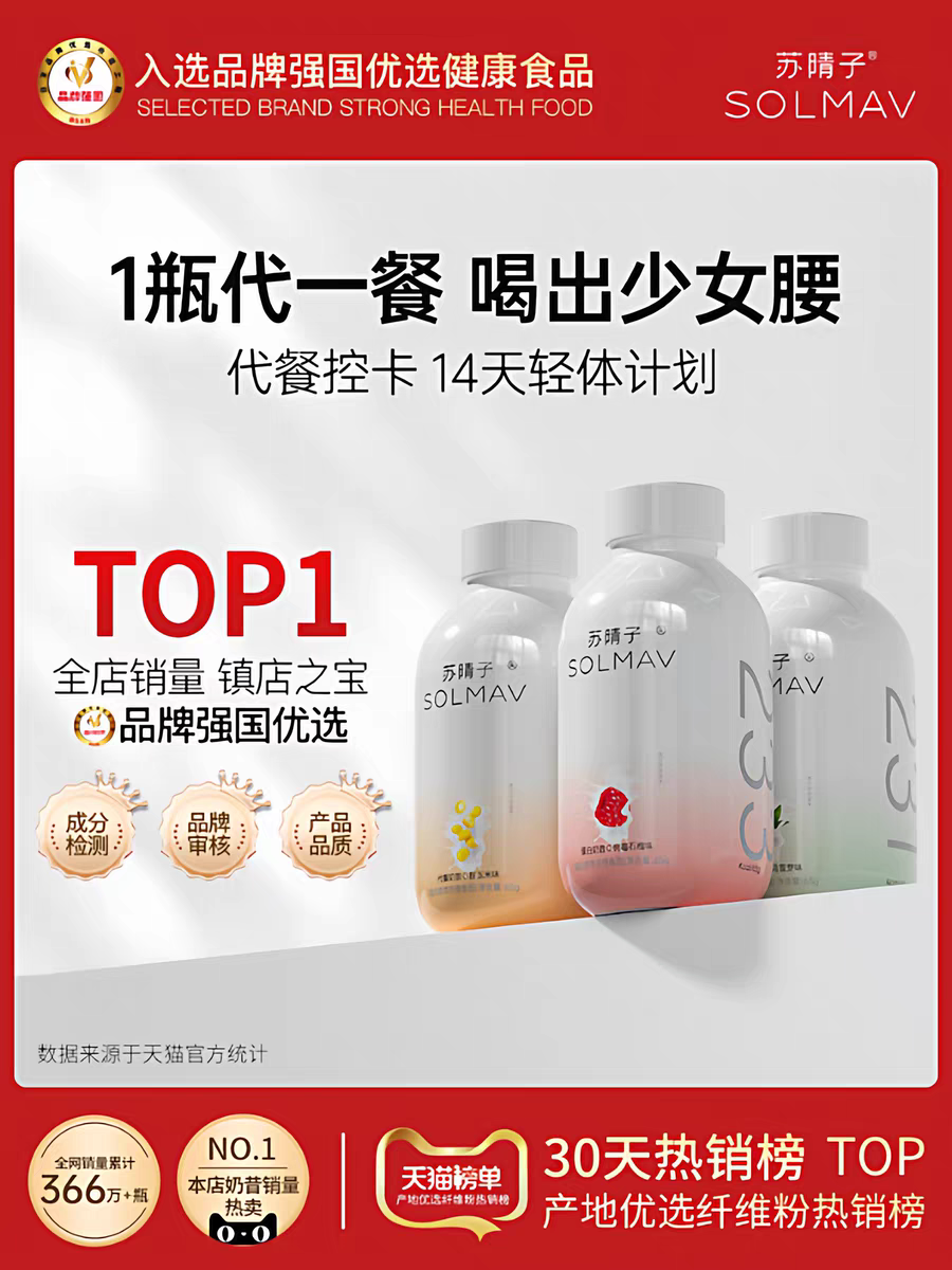 苏晴子高蛋白代餐奶昔粉营养饱腹高纤维抗饿早晚餐主食轻食品冲饮