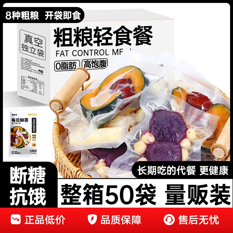即食粗粮轻食餐杂粮早餐南瓜山药低减0脂卡肥期代餐饱腹主零食品