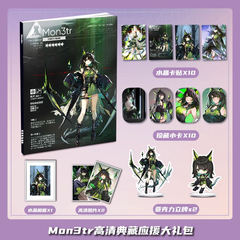 漫友小舍Mon3tr周边画册集礼包立牌卡贴水晶相框照片生日礼物