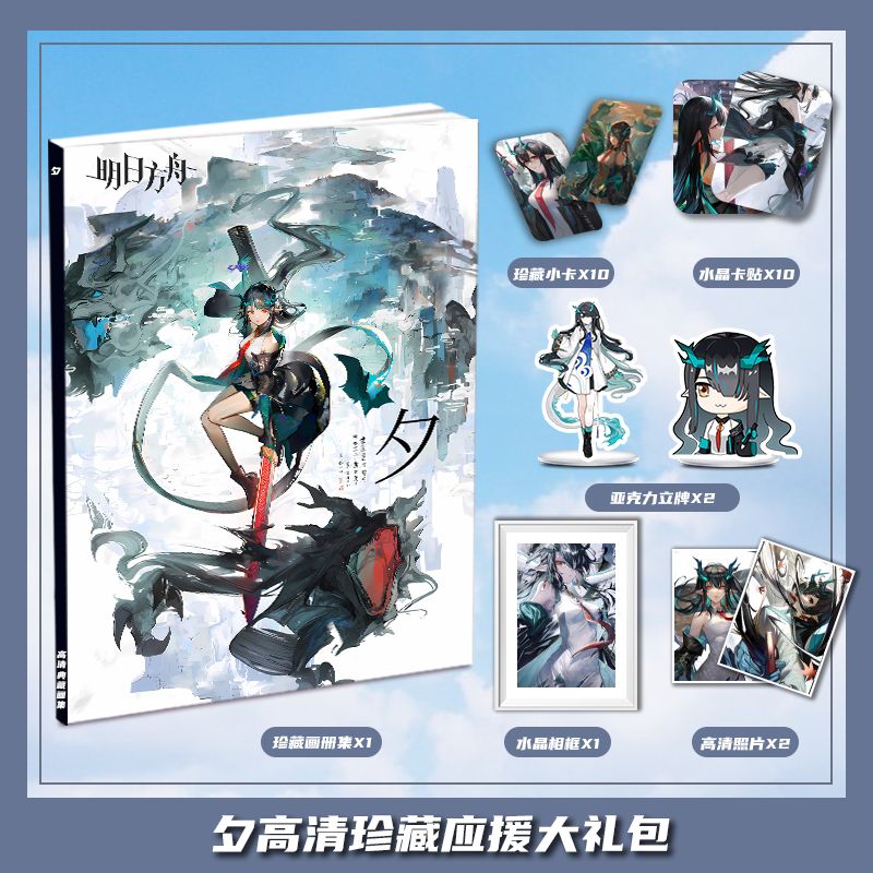 漫友小舍夕个人周边画册集礼包收藏卡水晶相框亚克力立牌卡贴