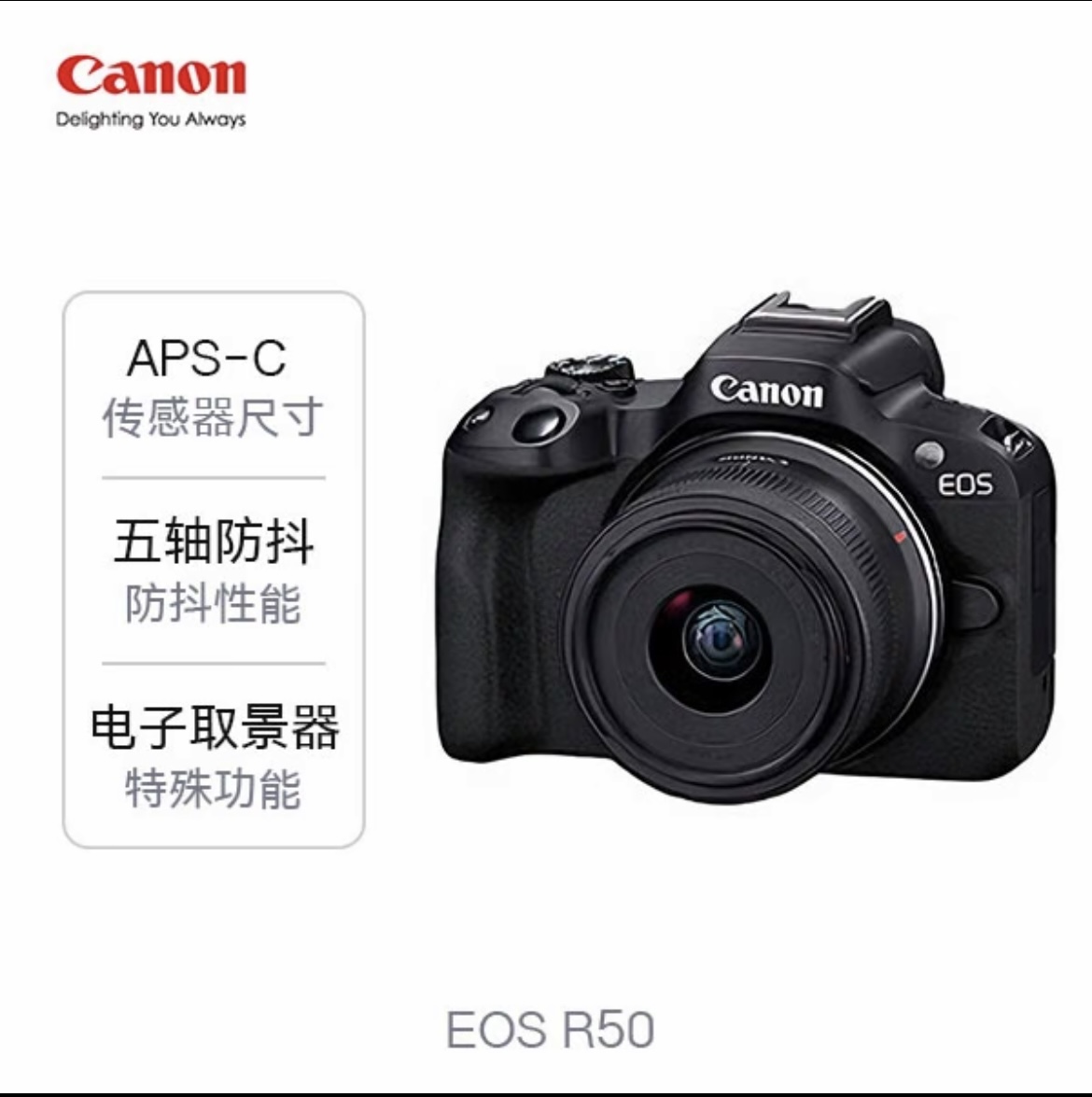 Dave戴夫Canon/佳能 EOS R50 半画幅 微单相机 