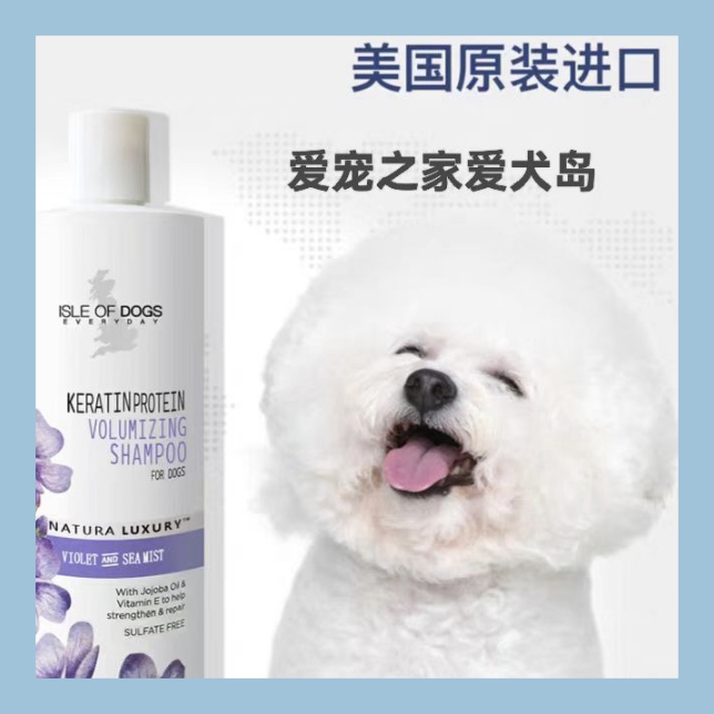 爱宠之家爱犬岛比熊专用防塌陷沐浴露香薰系列去除体味温和美国进口技术宠物香波 1