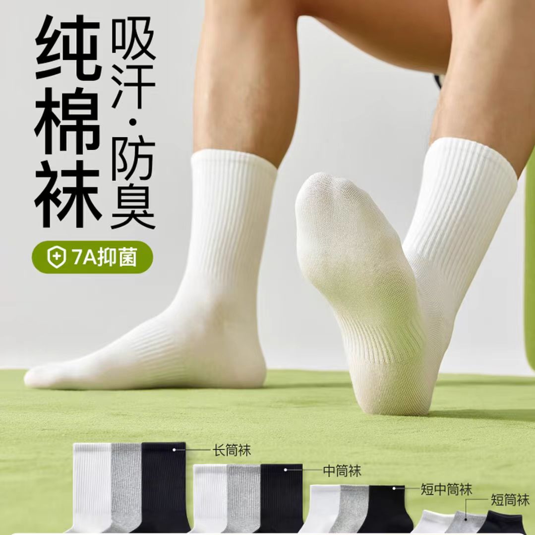 袜子男款纯棉中筒袜秋冬抗菌防臭运动青少年袜子