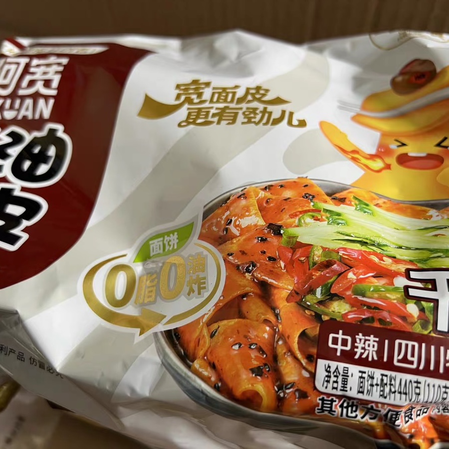 阿宽红油面皮超市装速食方便面泡面