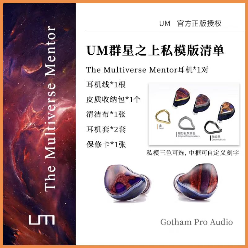 UM The Multiverse Mentor 群星之上 移频压电骨传导耳机 正版