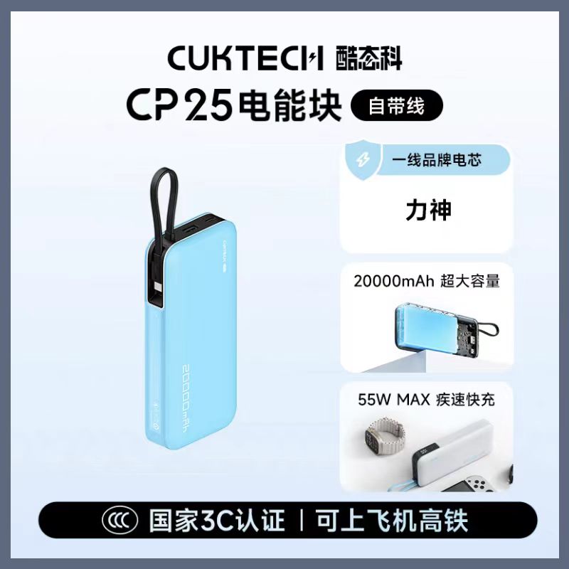 【3C认证可上飞机】CUKTECH酷态科2025新款充电宝自带线20000毫安时移动电源PD快充