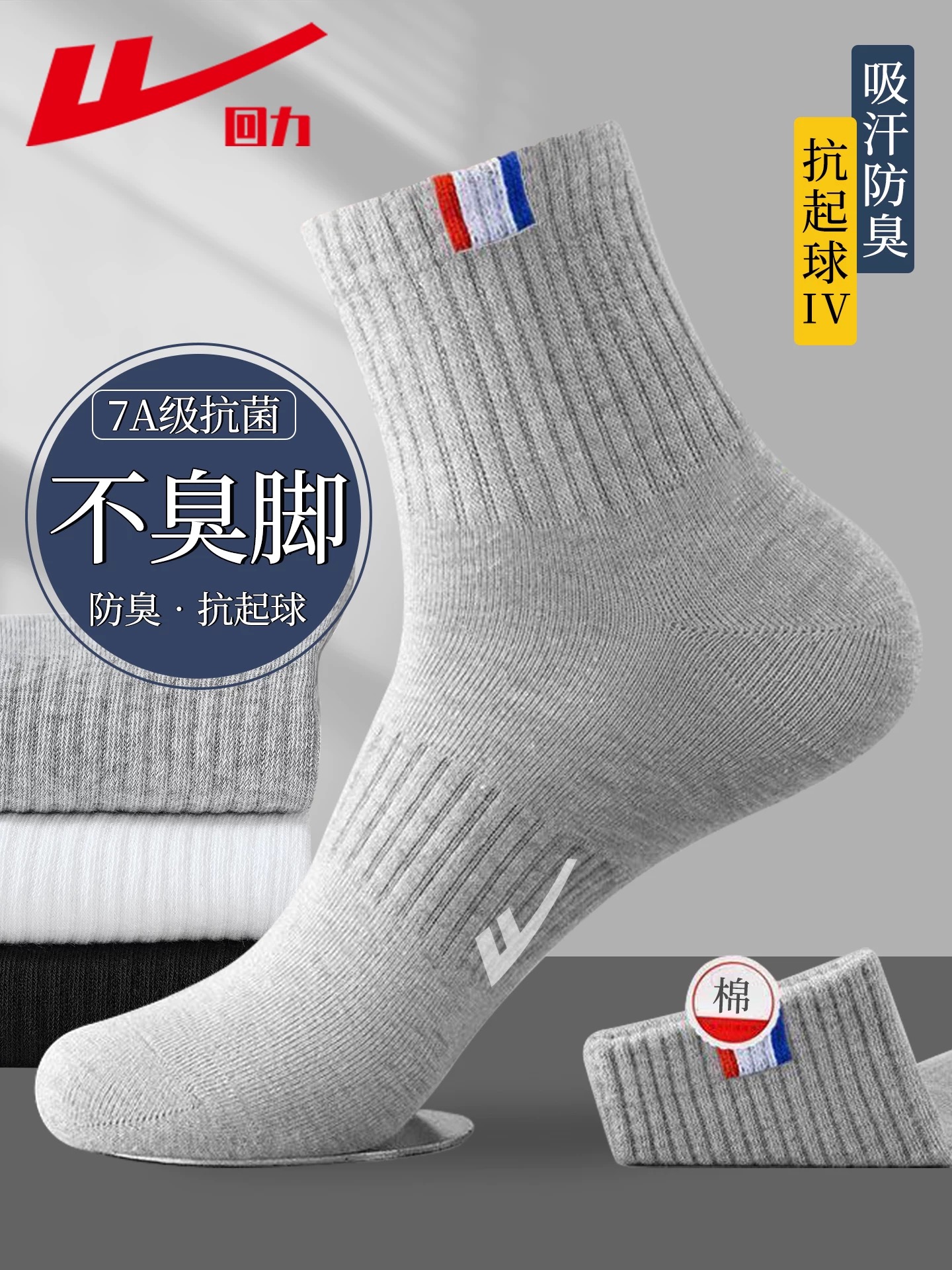 回力100%正品新疆棉7A抗菌防臭吸汗男士袜子冬天加长中筒袜运动袜