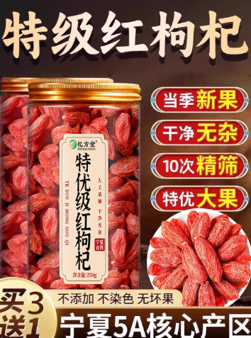 枸杞子宁夏特级500g大颗粒正宗红苟杞构纪茶泡水