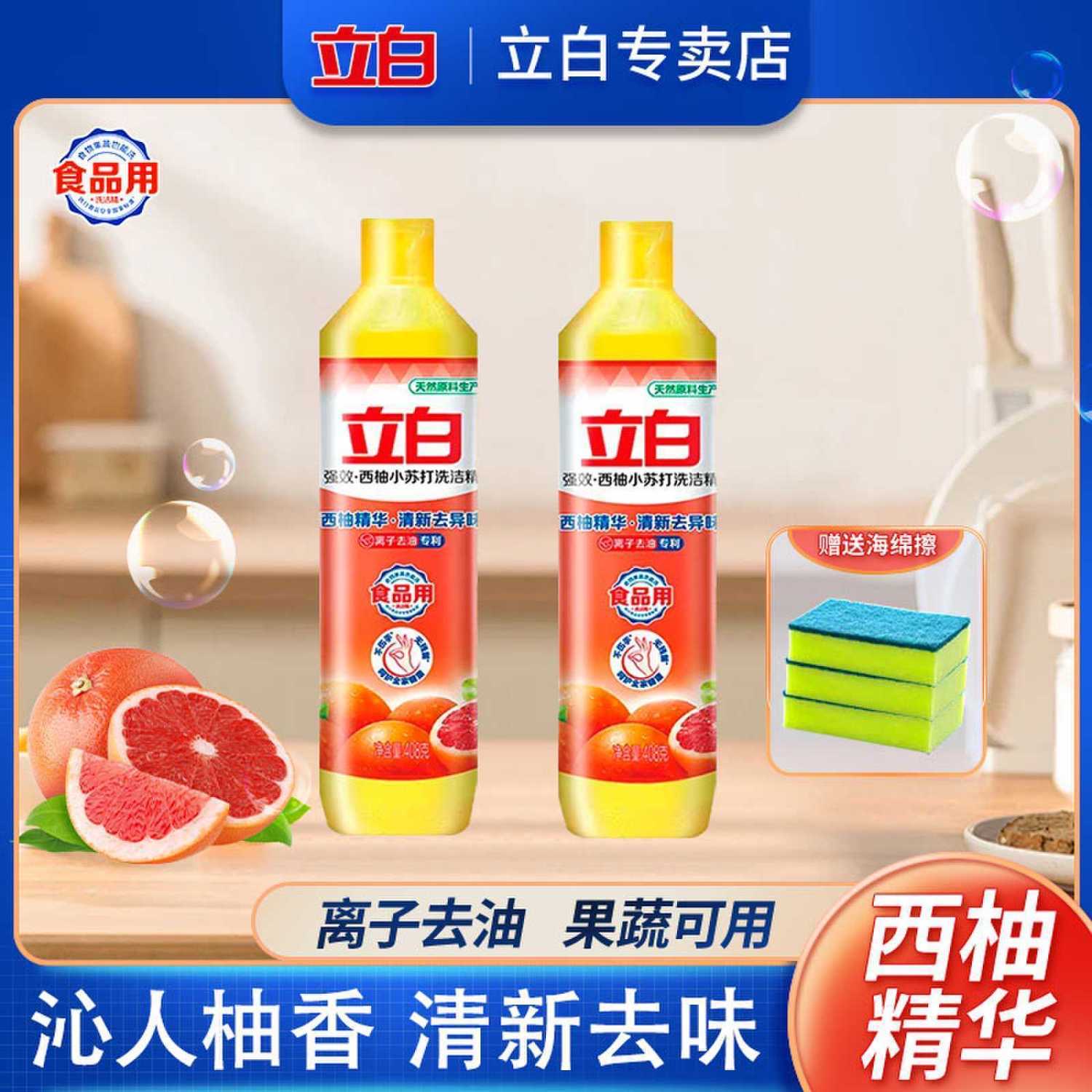 西柚精华洗洁精