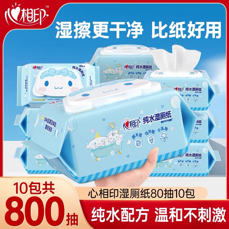 心相印湿厕纸家庭实惠装洁厕湿巾私处擦屁屁股男女士专用孕妇女性