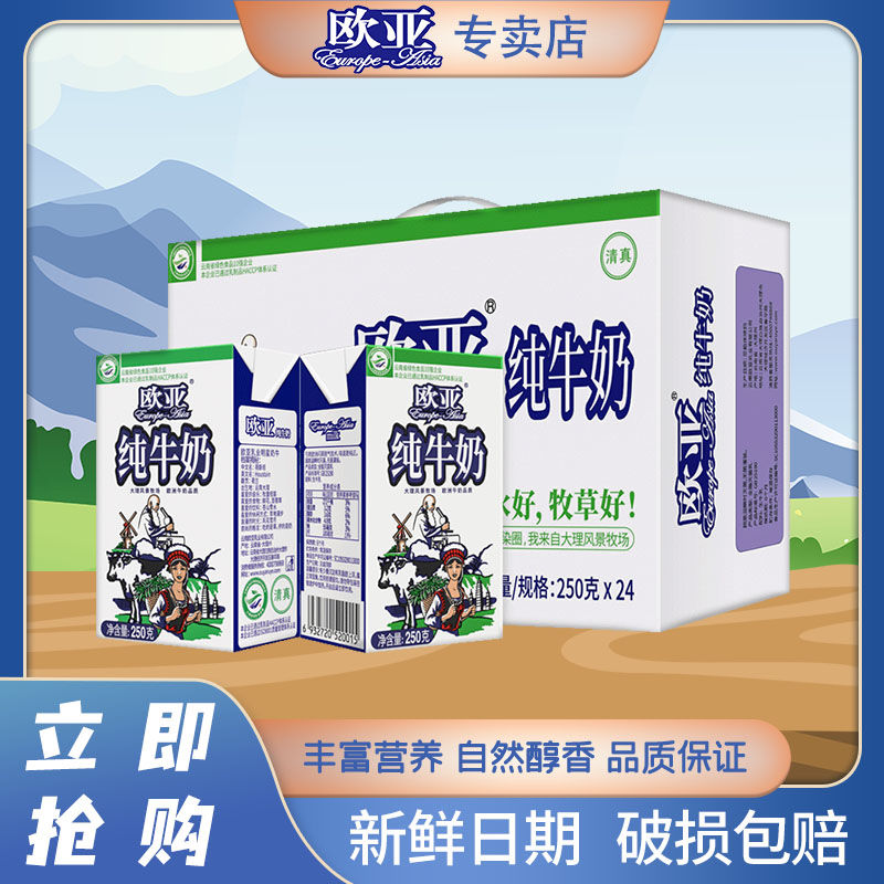 欧亚纯牛奶