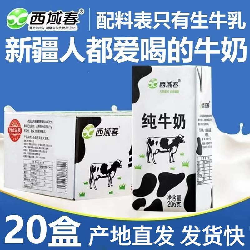 新疆西域春牛奶