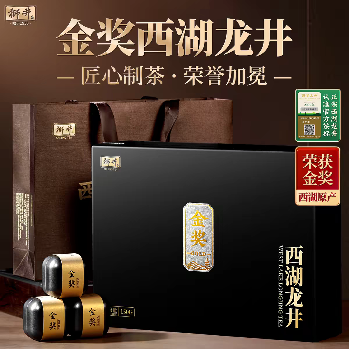 【顺丰】狮井 西湖龙井明前特级2025新绿茶叶礼盒装高端送礼长辈