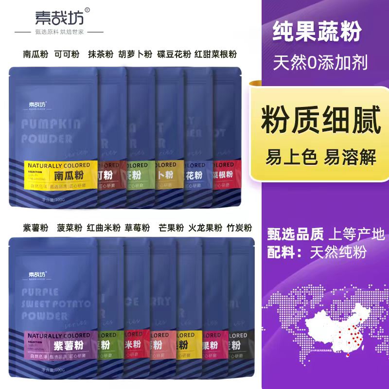 果蔬粉天然食用色素烘焙蒸馒头饺子纯紫薯红曲菠菜粉南瓜蔬菜草莓