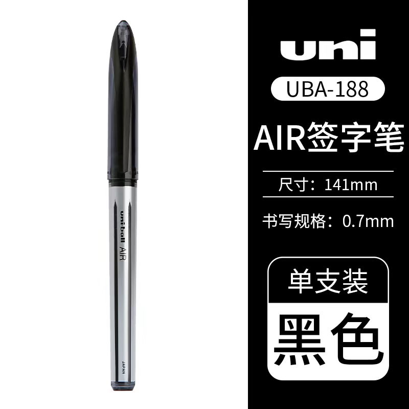 日本uni三菱铅笔uniball签字笔AIR自由控墨UBA-188笔黑色水笔绿直液式0.5mm