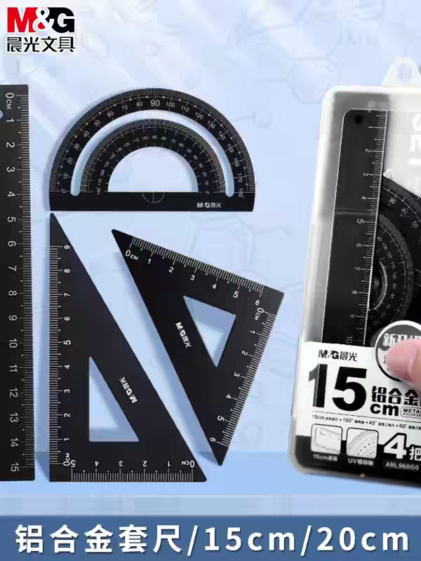 晨光金属尺子套装波浪小学生专用铝合金直尺三角尺套装量角器儿童多功能套尺日韩可爱用品三角板学习文具用品