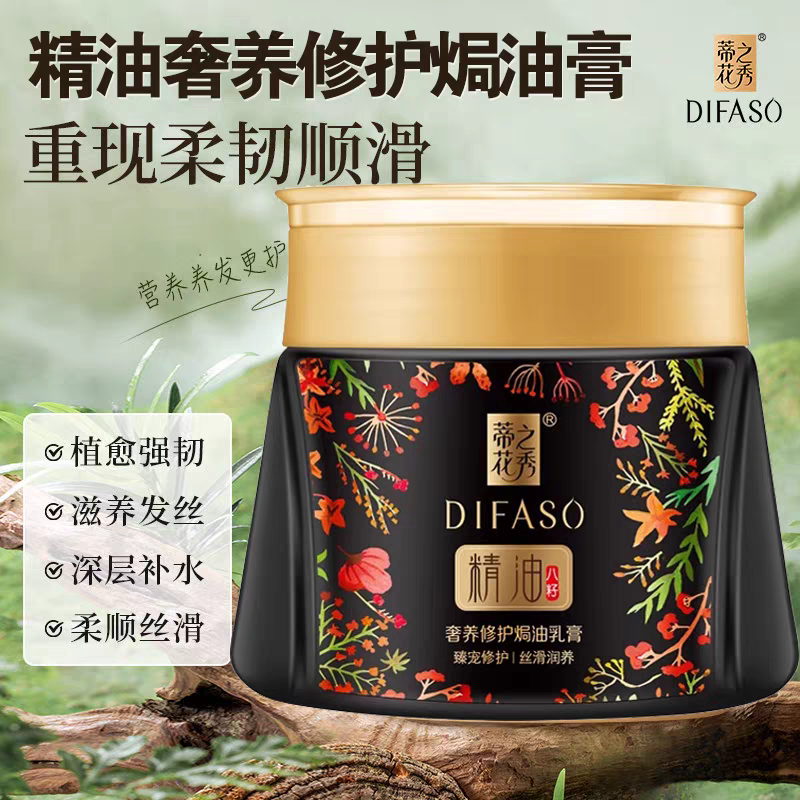 蒂花之秀焗油膏 精油奢养修护焗油乳膏500ml护发素免蒸倒膜发膜