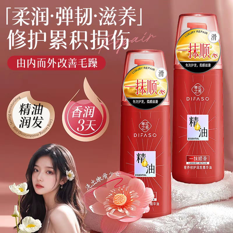 蒂花之秀护发精华油修护润发免洗柔顺留香改善毛躁烫染受损防干枯