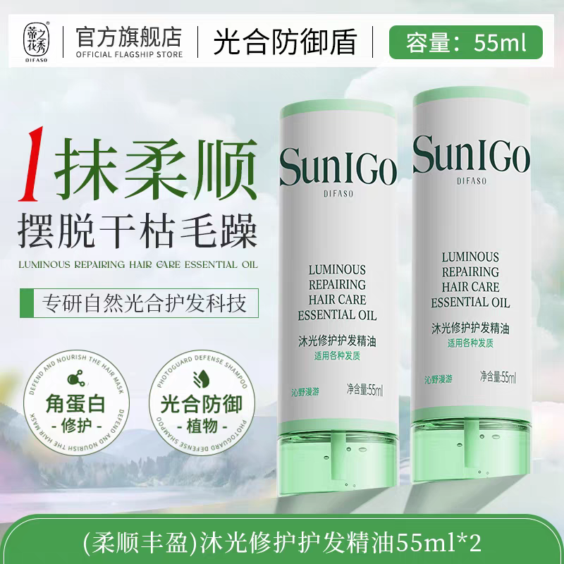 蒂花之秀沐光修护精油柔顺亮泽丰盈蓬松改善毛躁烫染受损持久留香