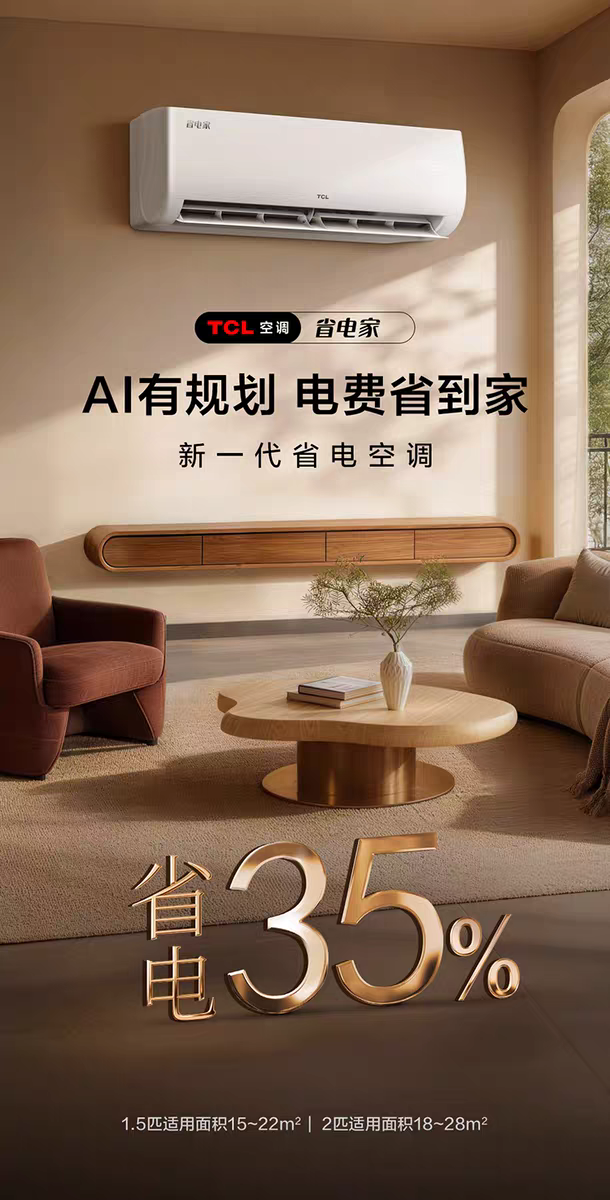 【新品】TCL空调省电家大1.5匹挂机变频冷暖新一级壁挂式空调