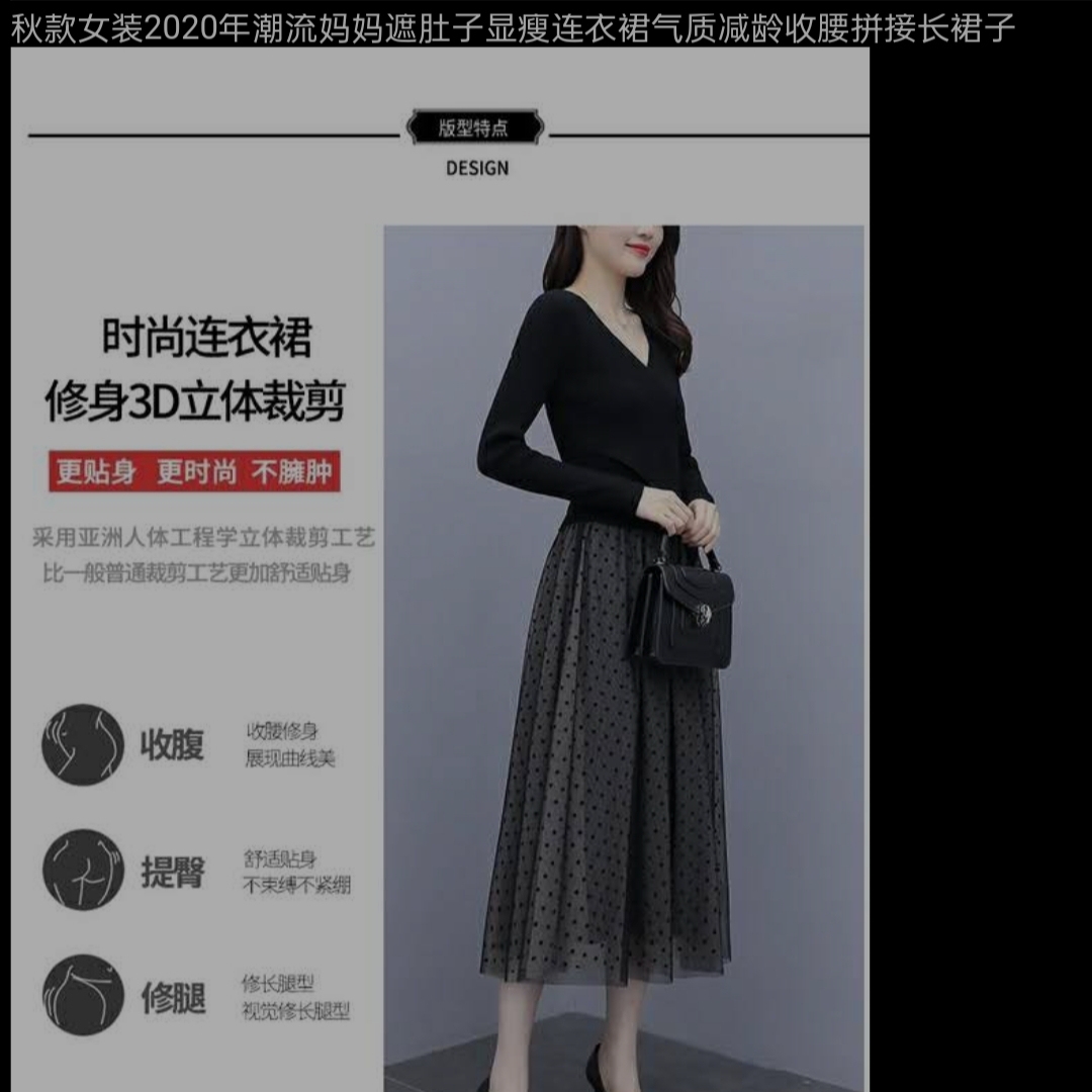 秋款女装2020年潮流妈妈遮肚子显瘦连衣裙气质减龄收腰拼接长裙子