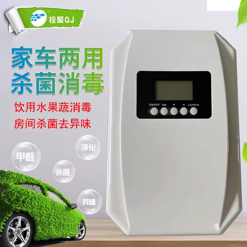 铨聚臭氧发生器果蔬解毒杀菌洗菜多功能负离子活氧净化消毒机家用