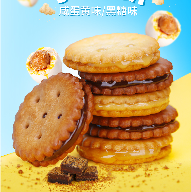 港荣咸蛋黄饼干网红黑糖麦芽糖办公室包装小零食食品散装夹心4袋小圆饼