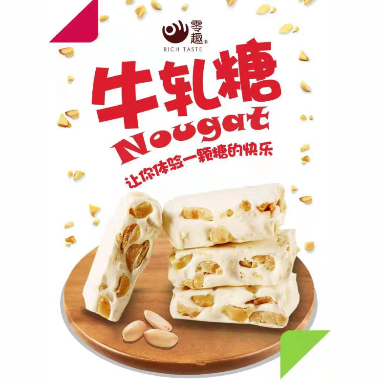 零趣牛轧糖500g花生牛扎糖果小吃喜糖网红小吃零食大礼包批发300g