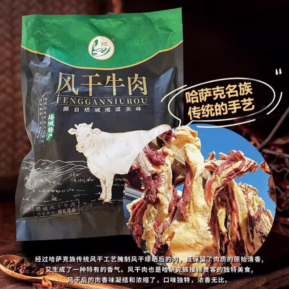 额雁风干牛肉 塔城特色手撕风干牛肉 正宗哈萨克风干牛肉