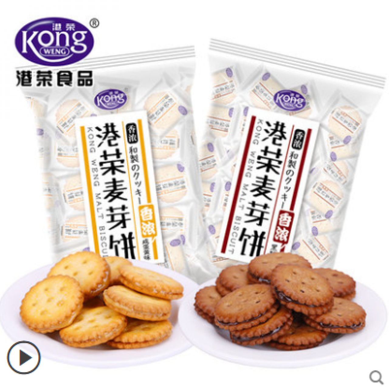 港荣咸蛋黄饼干网红黑糖麦芽糖办公室包装小零食食品散装夹心4袋小圆饼