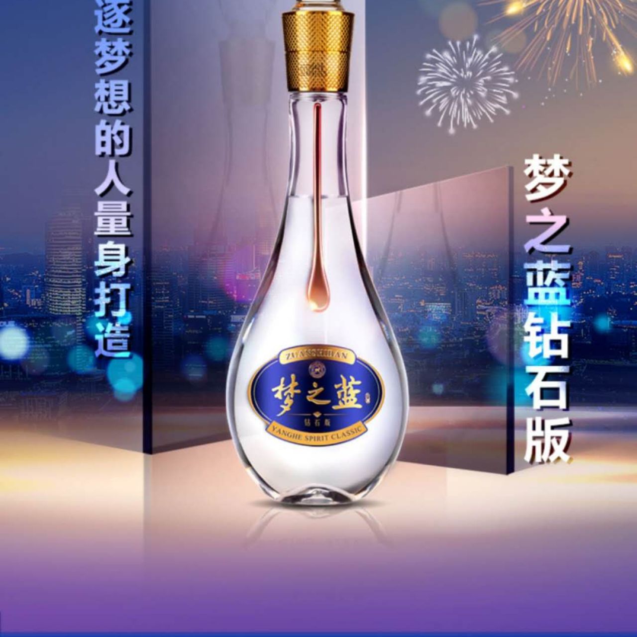 洋河 梦之蓝M3-52度500ml