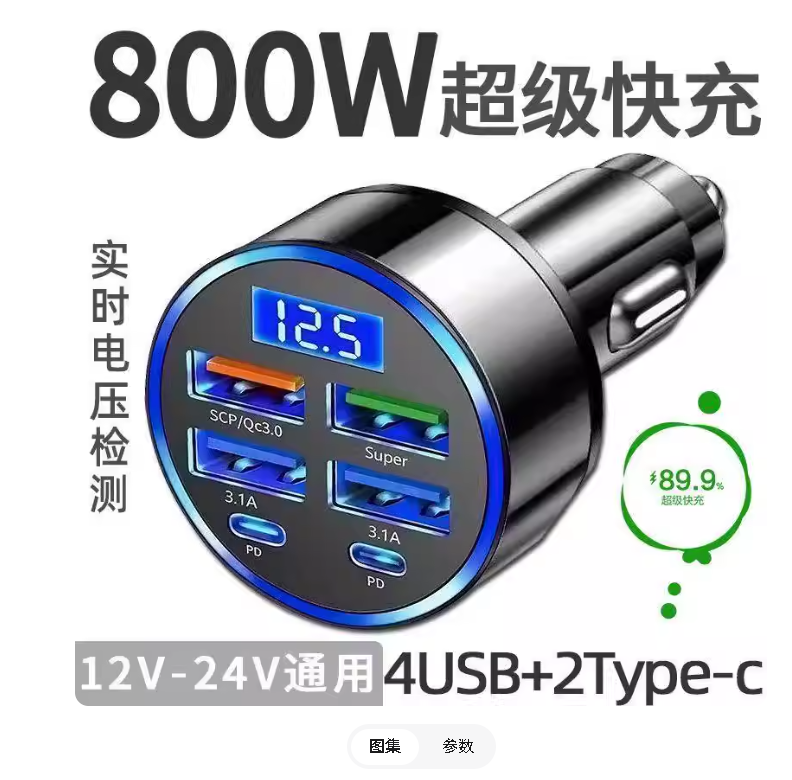 车载快充充电器超级快充汽车点烟器一分六转换车充USB多口闪充头