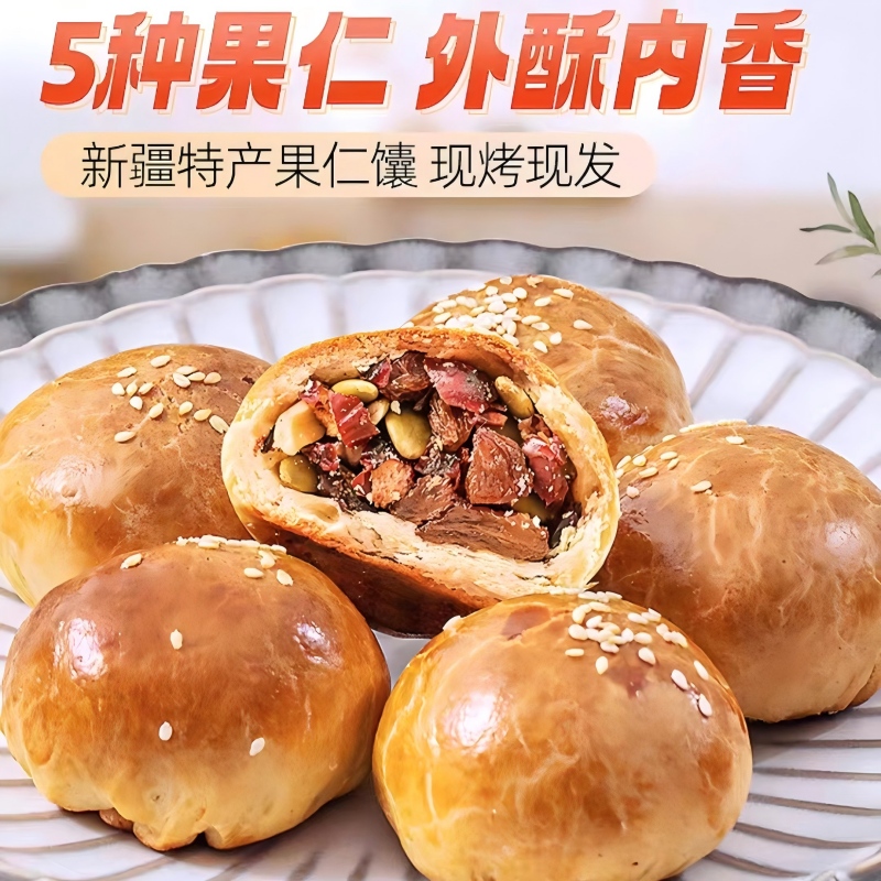 疆小馕新疆特产果仁馕烤馕坚果手把馕饼果干窝窝馕零食手工糕点心